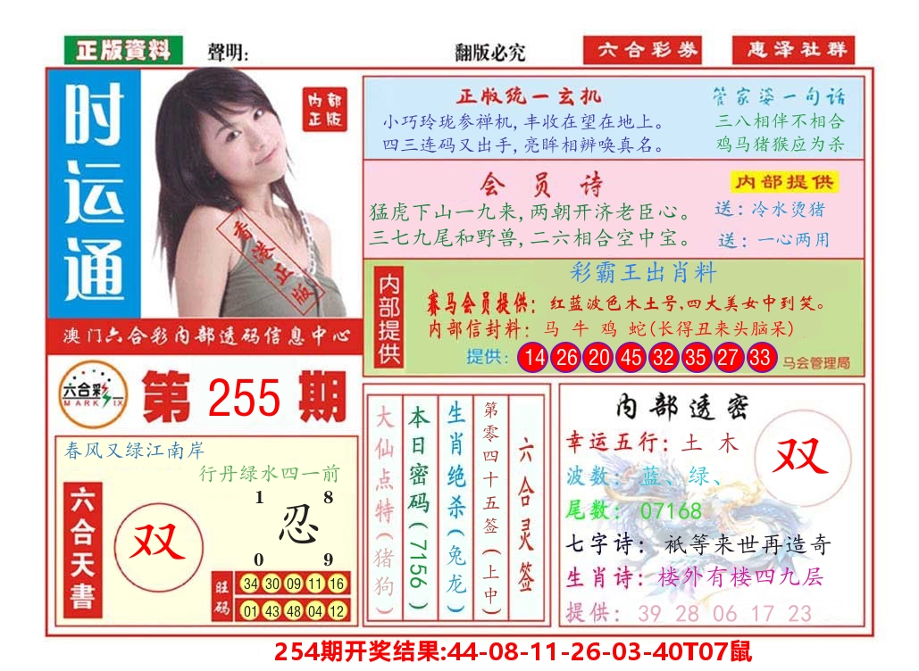 澳门惠泽社群 第255期