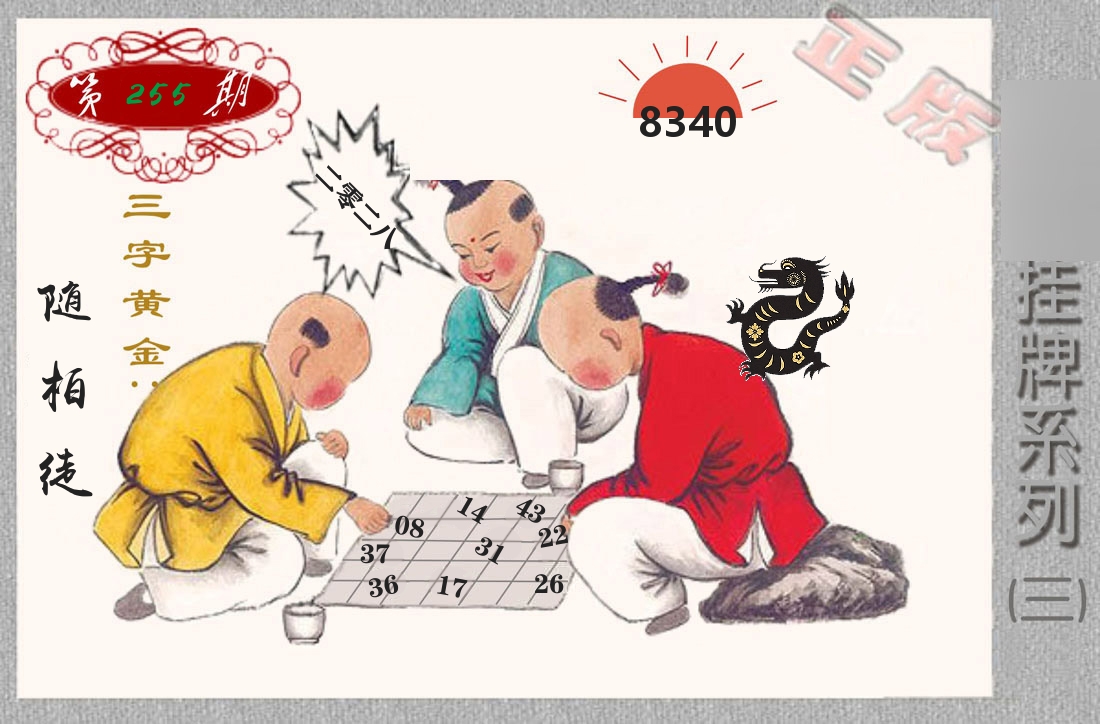 挂牌系列3 第255期