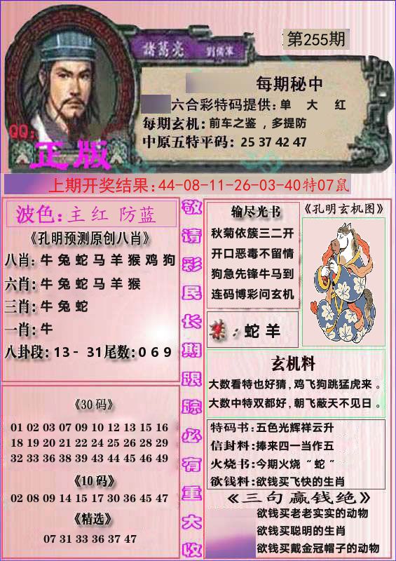 诸葛亮正版 第255期