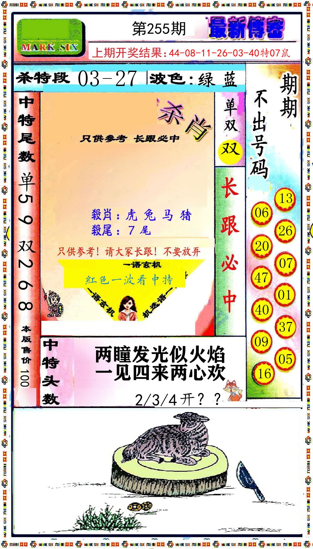 最新传密 第255期
