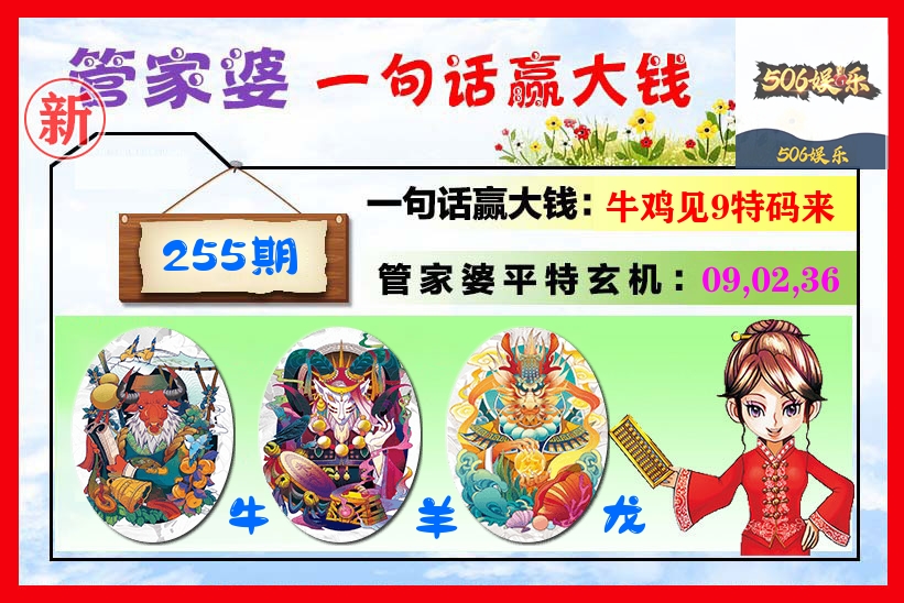 管家婆 第255期