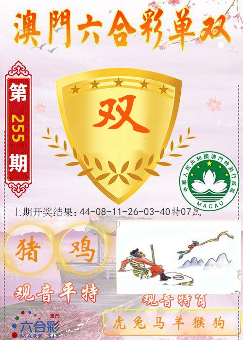 快乐六合彩单双 第255期
