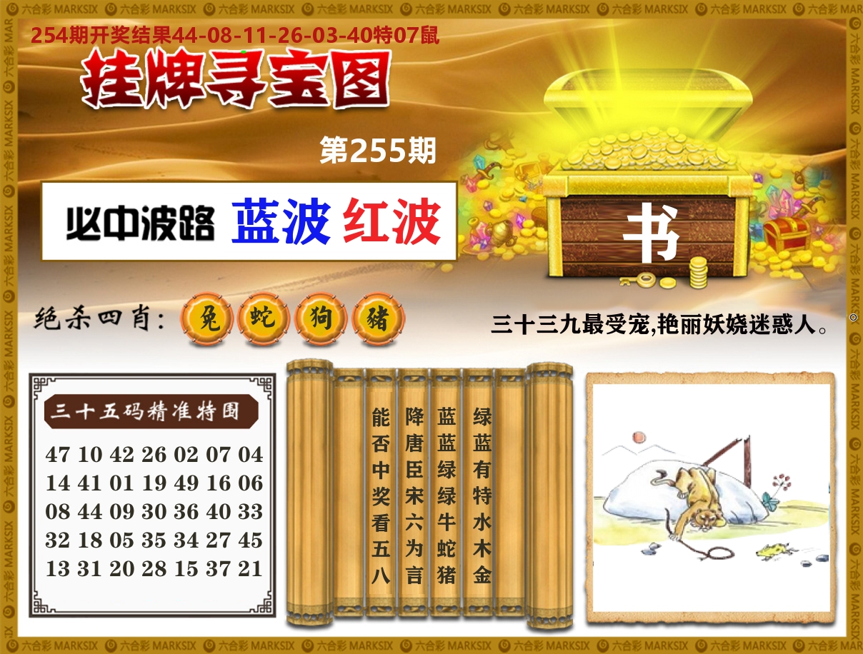 澳门挂牌寻宝 第255期