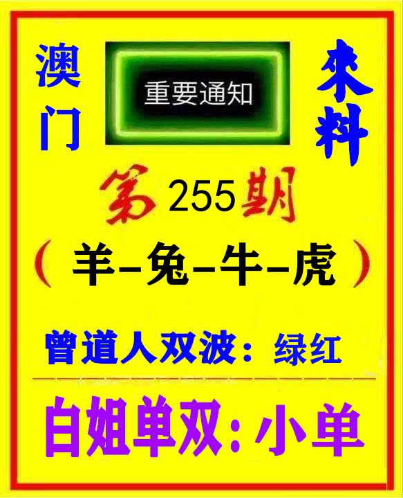 快八来料 第255期