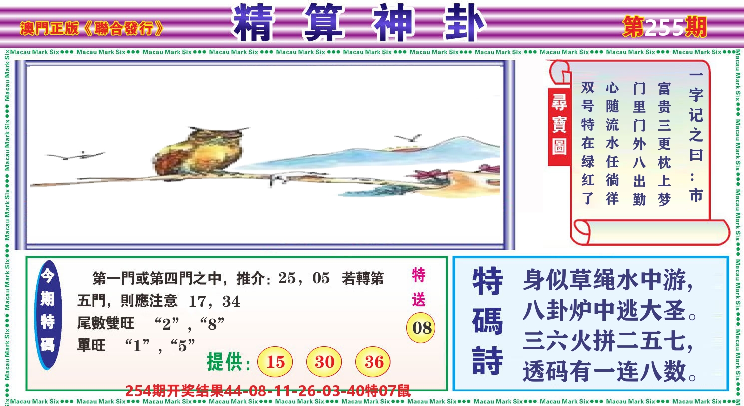 粤彩联盟F 第255期
