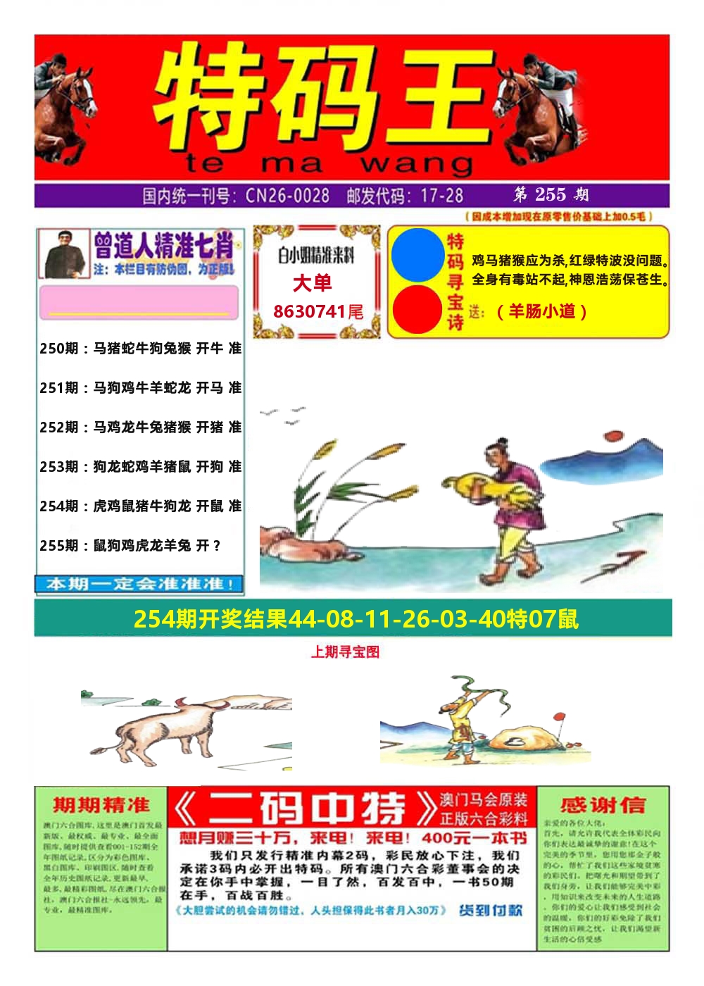 澳门特码王A 第255期