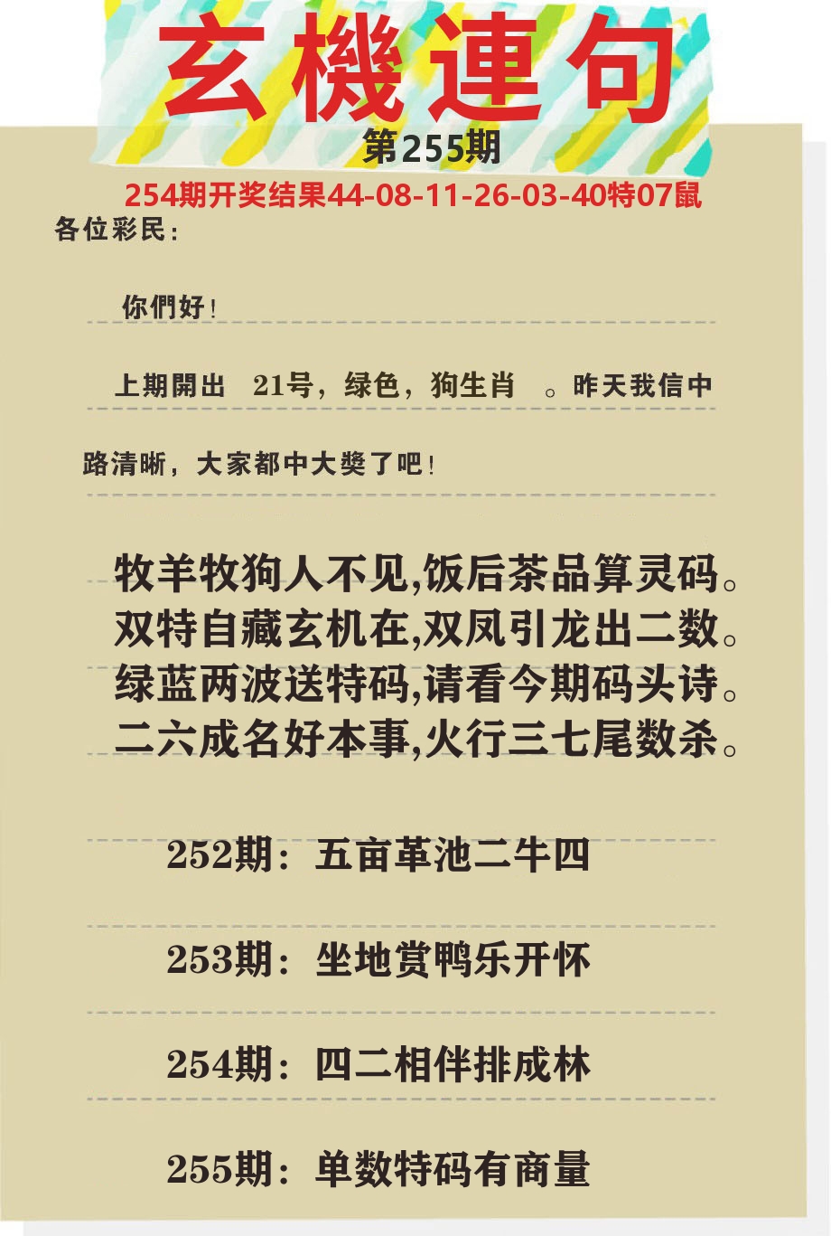 澳门特码王C 第255期