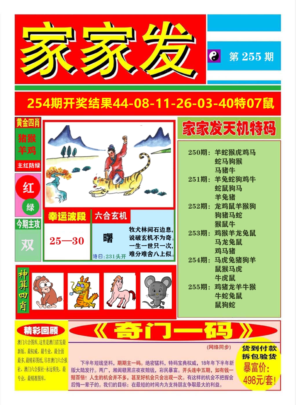 澳门家家发A 第255期