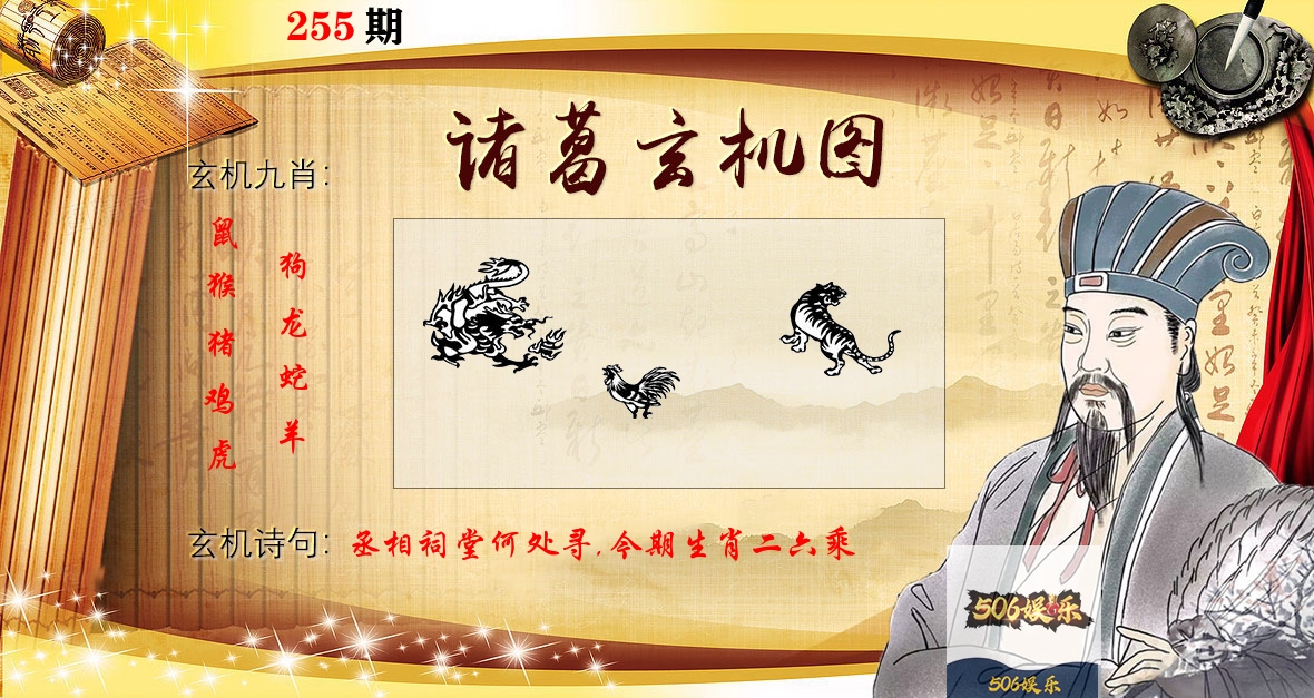 诸葛玄机图 第255期