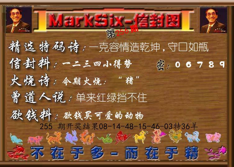 信封图《彩》 第256期
