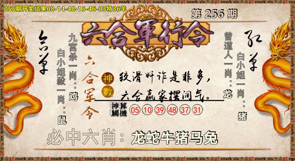 六合军行令 第256期