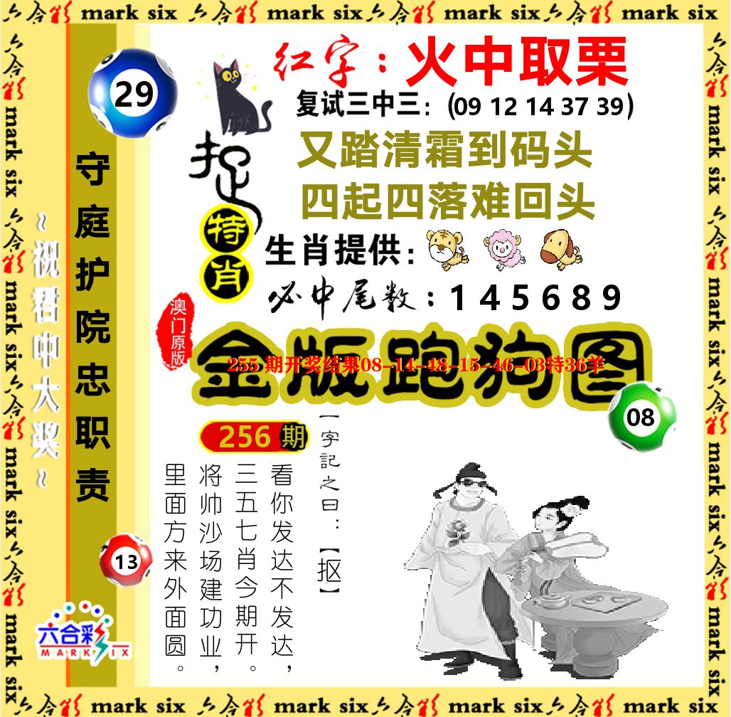 金版跑狗图 第256期