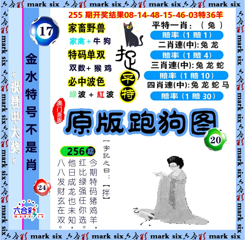 原版跑狗图 第256期