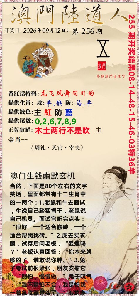 澳门陆道人 第256期