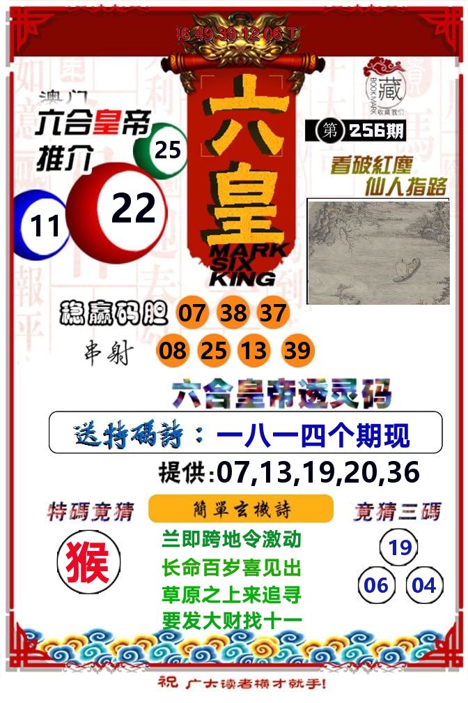 六皇 第256期