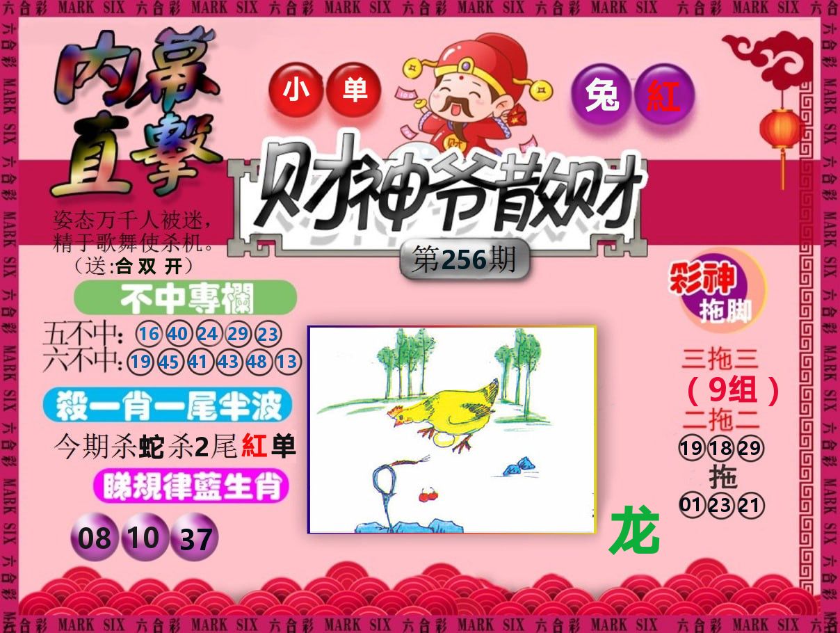 财神爷散财 第256期
