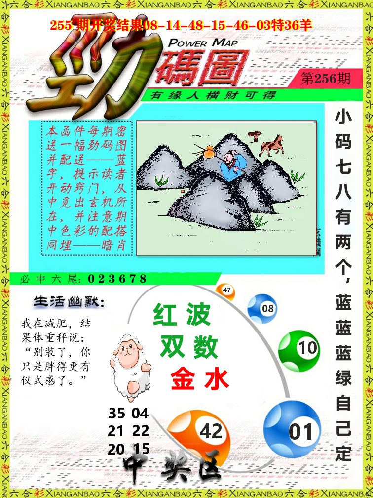 劲码图 第256期