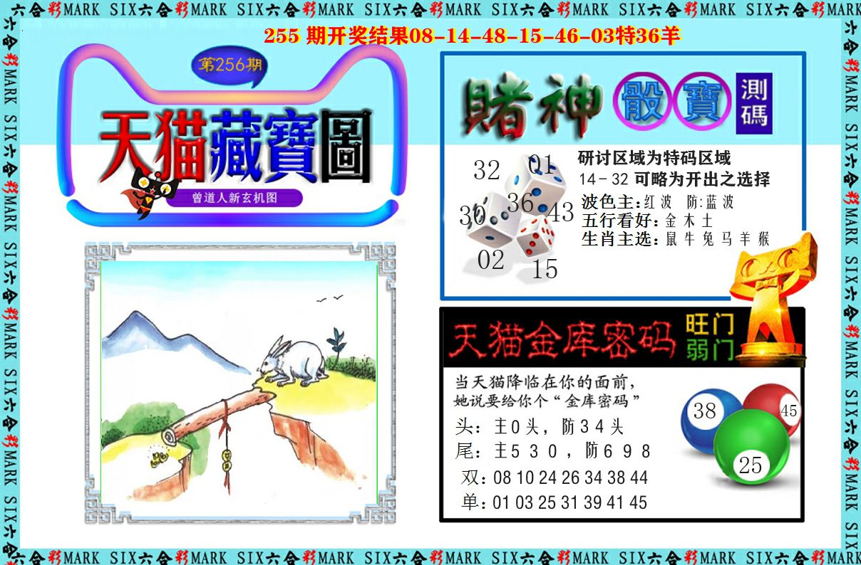 天猫藏宝图 第256期