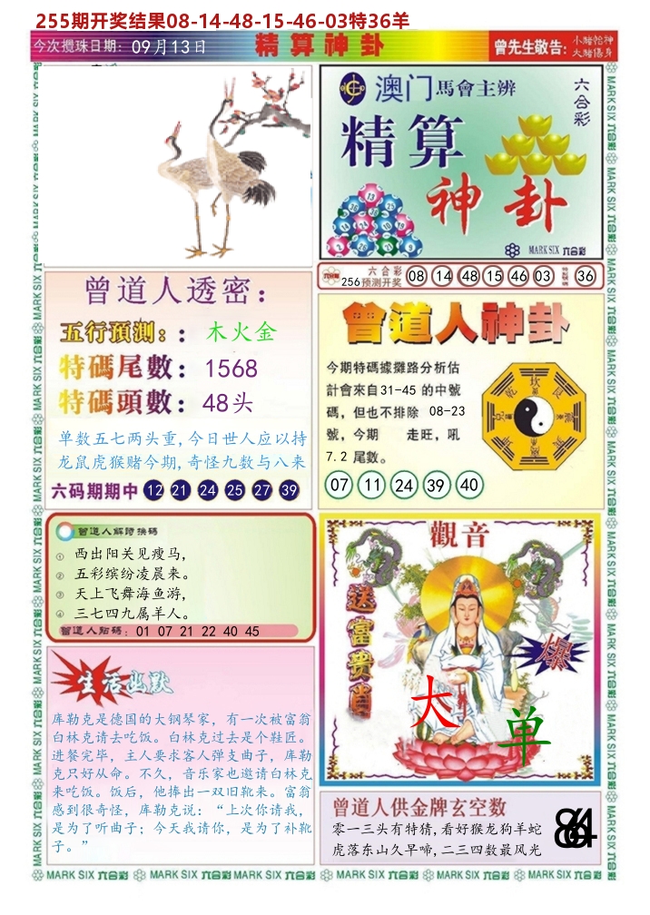 澳门精算神卦 第256期