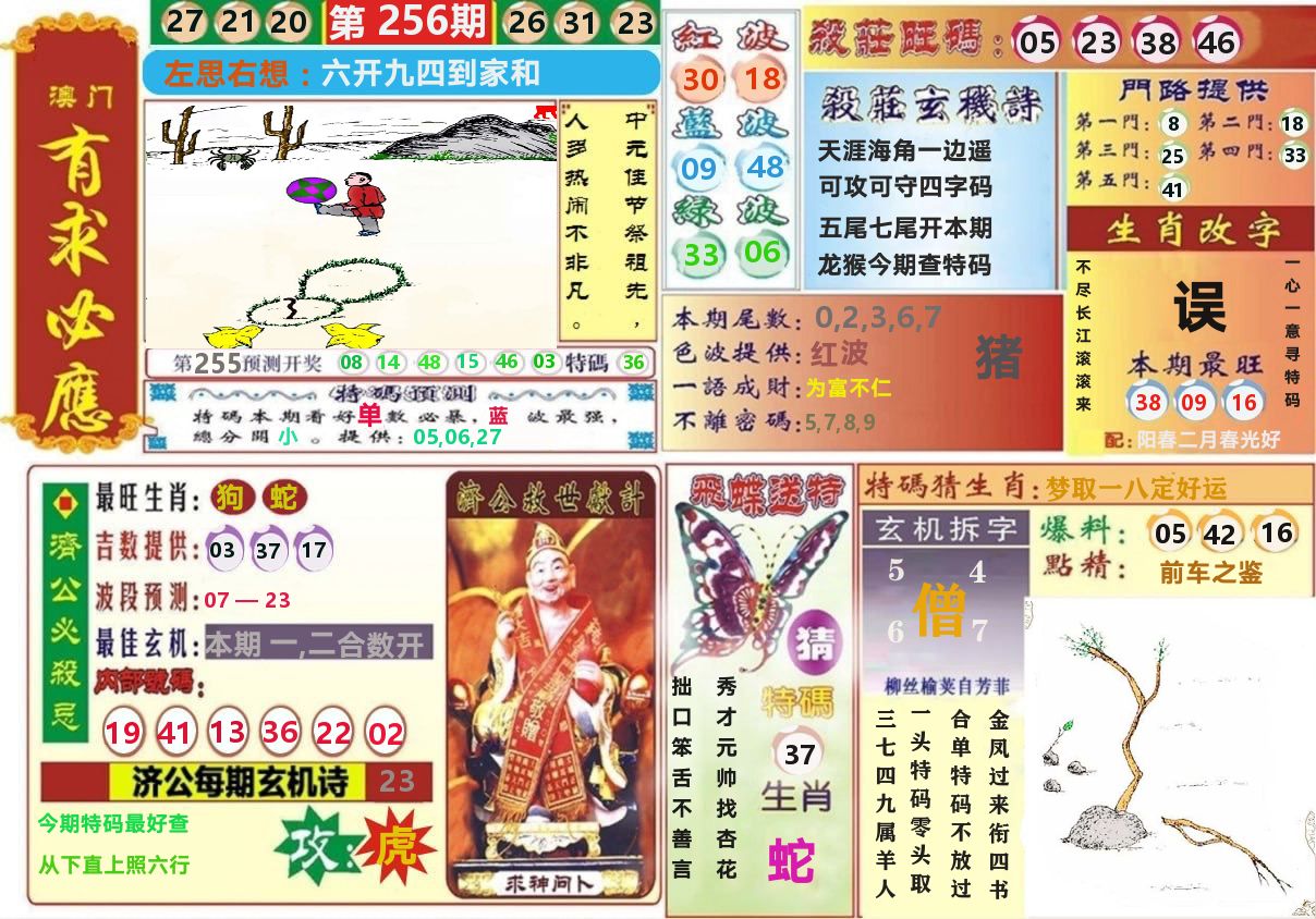 澳门有求必应 第256期