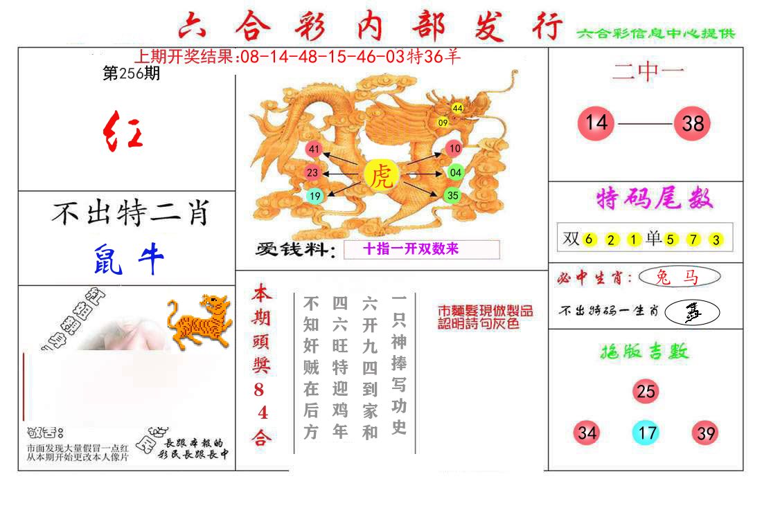 六合彩内部发行 第256期