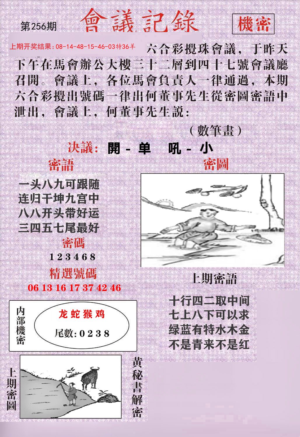 会议记录 第256期