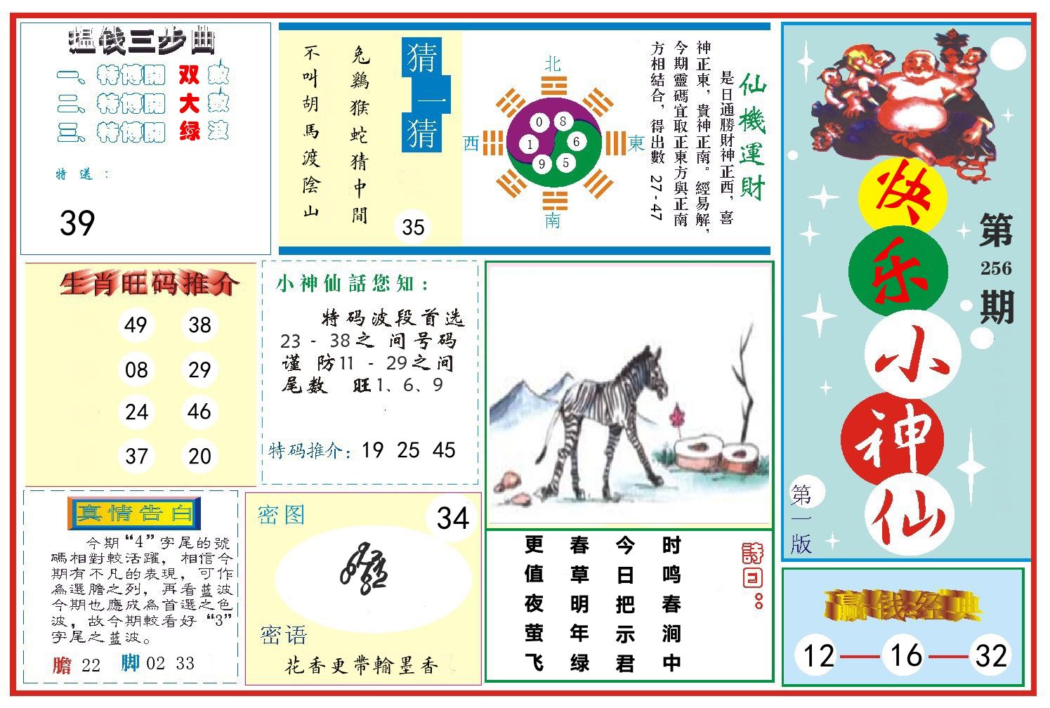 快乐小神仙 第256期