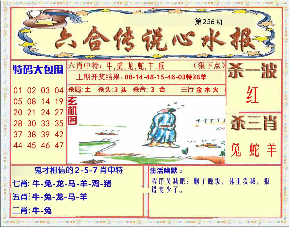 六合传说心水报 第256期