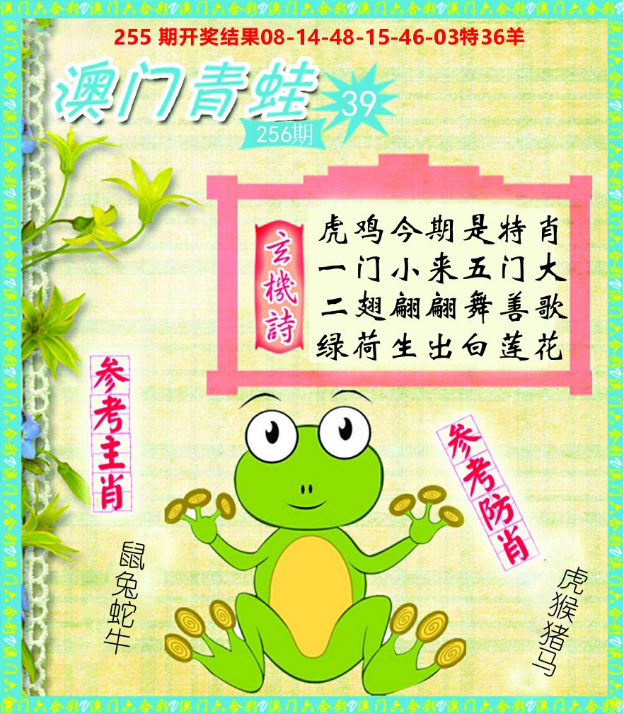 青蛙系列39 第256期