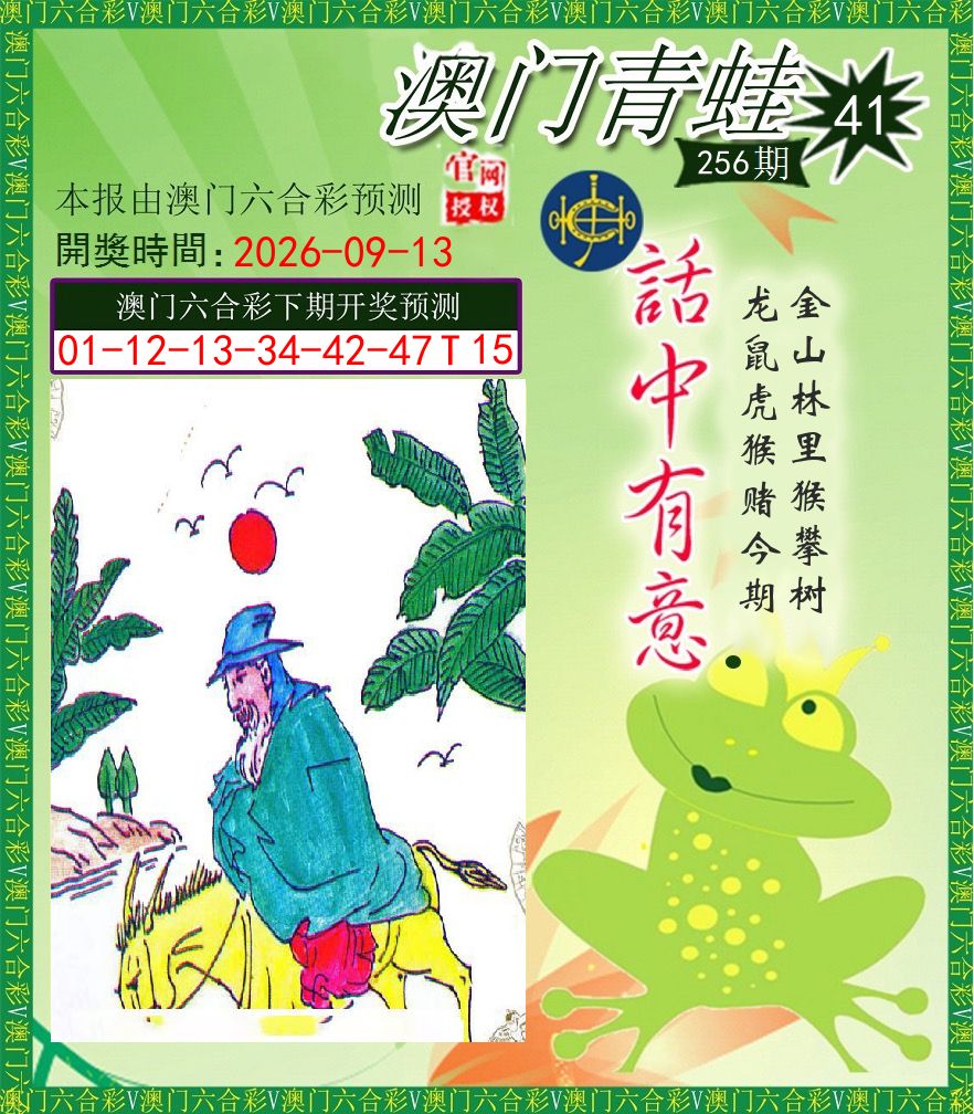 青蛙系列43 第256期