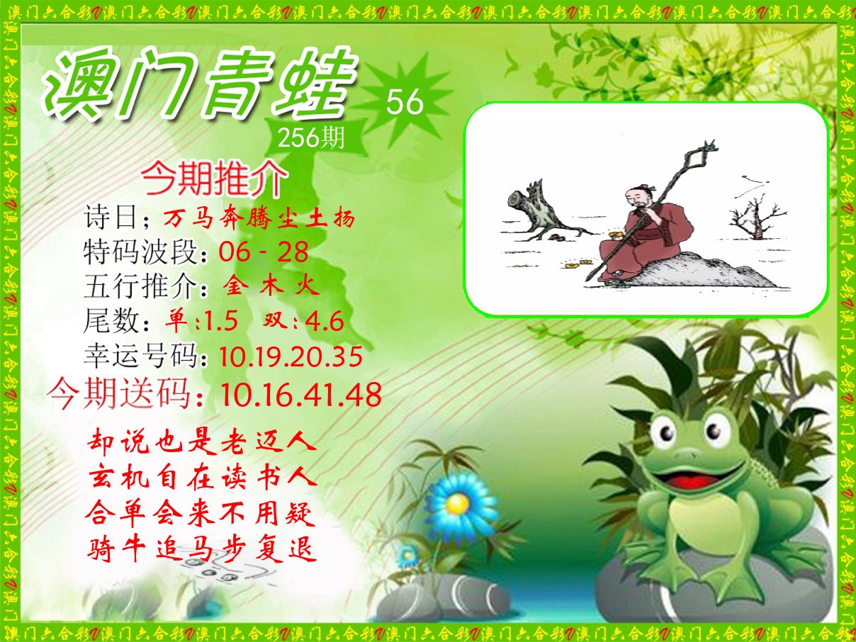 青蛙系列56 第256期