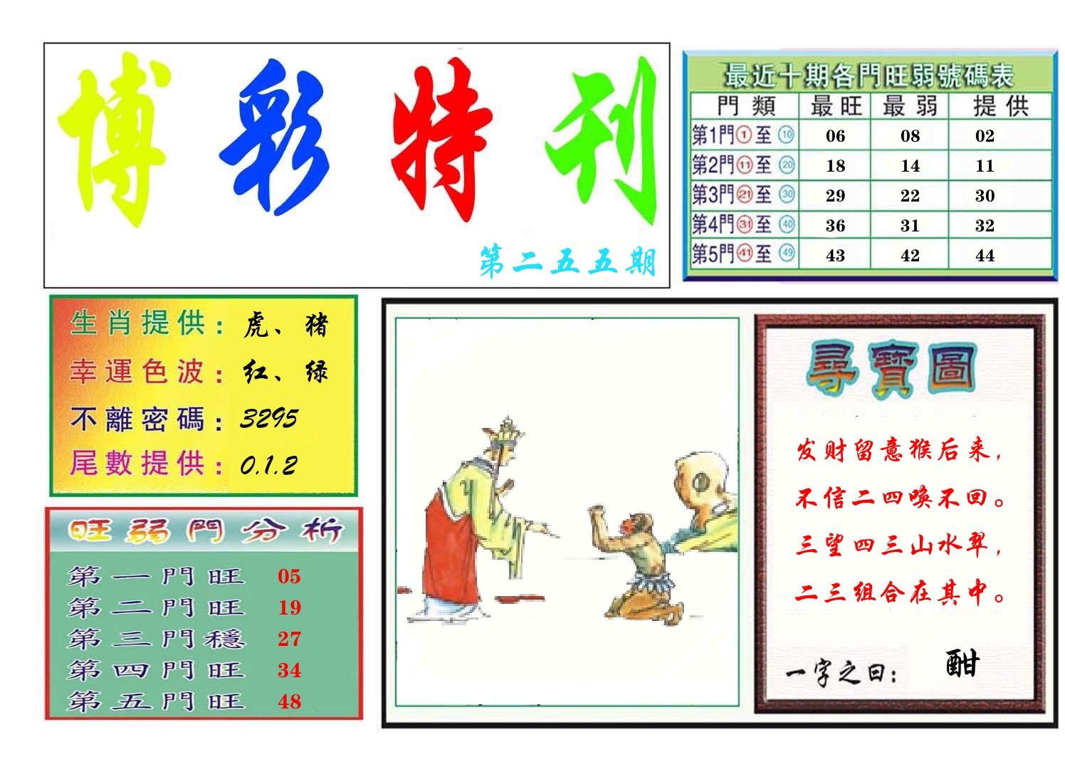 博彩特刊 第256期
