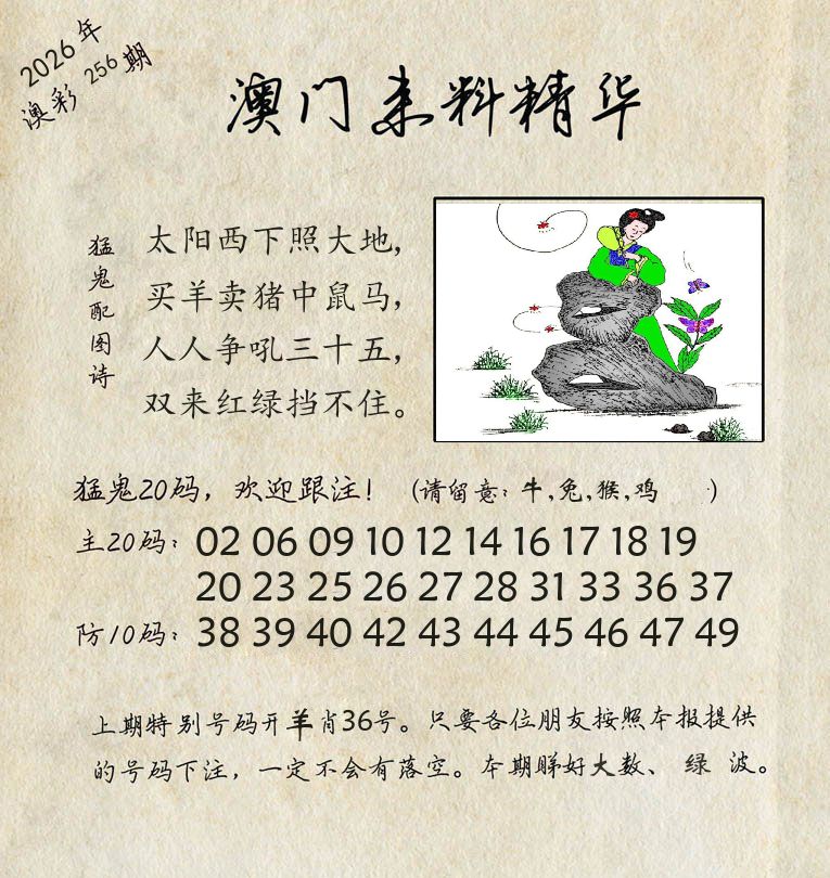 精华来料 第256期