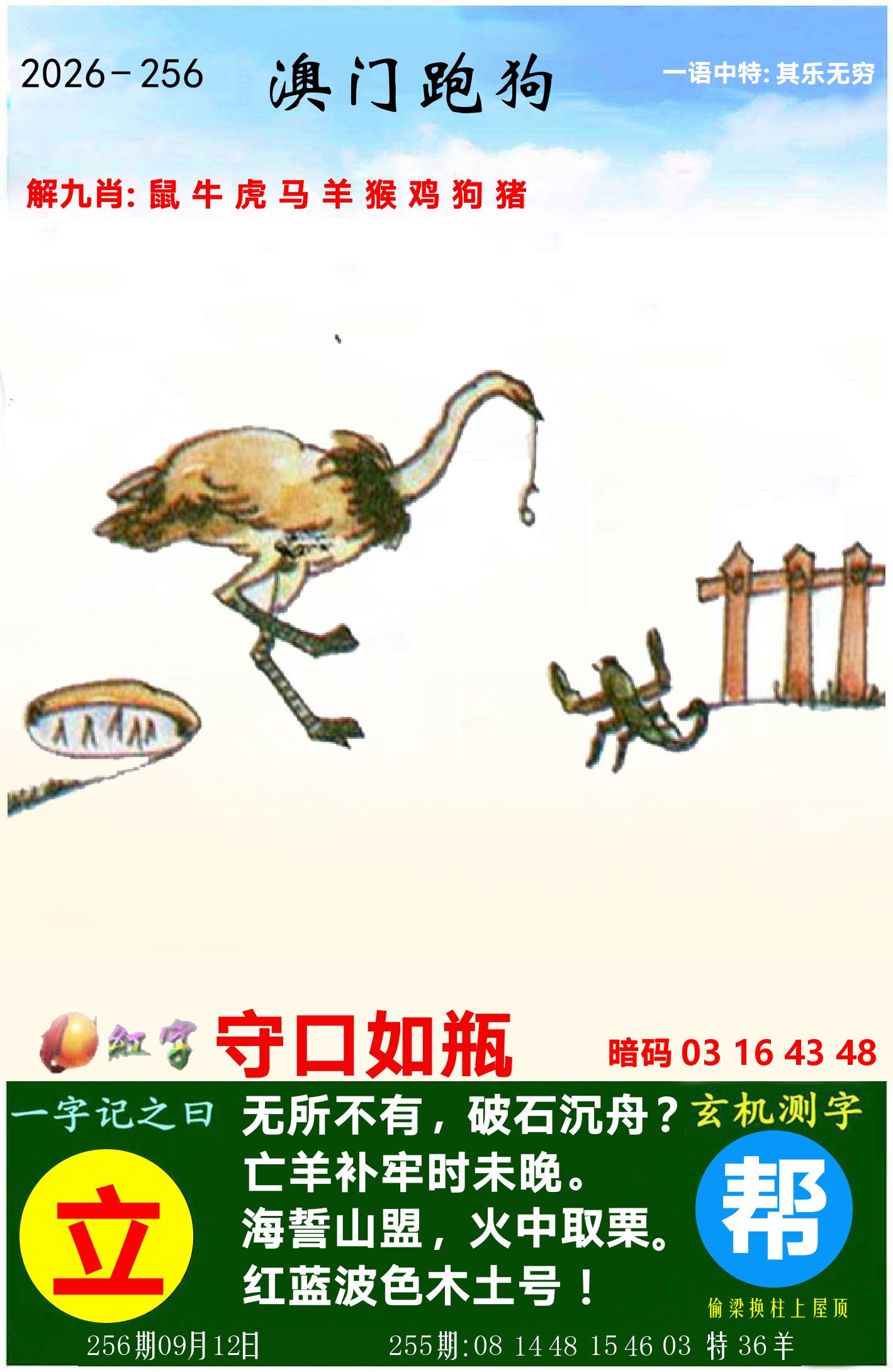 澳门跑狗图 第256期