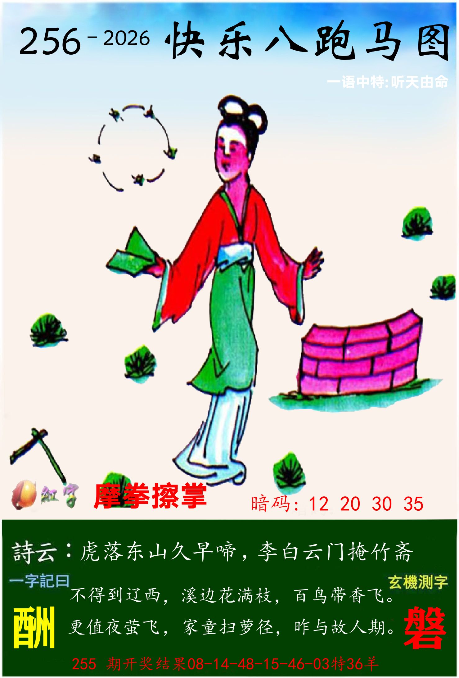 澳门跑马 第256期