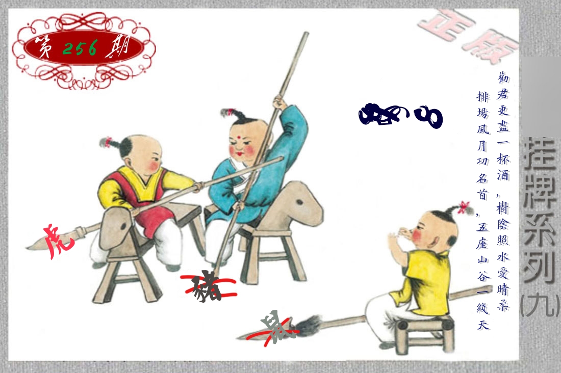 挂牌系列9 第256期