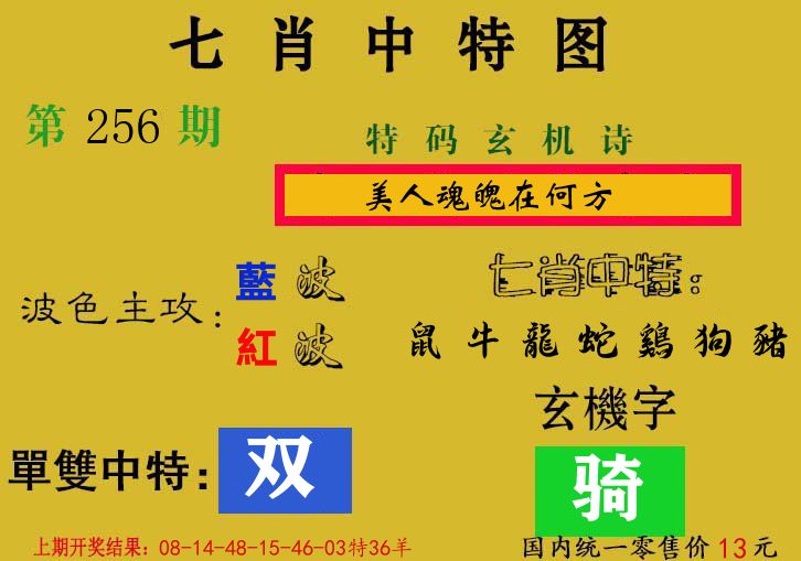 七肖中特图 第256期