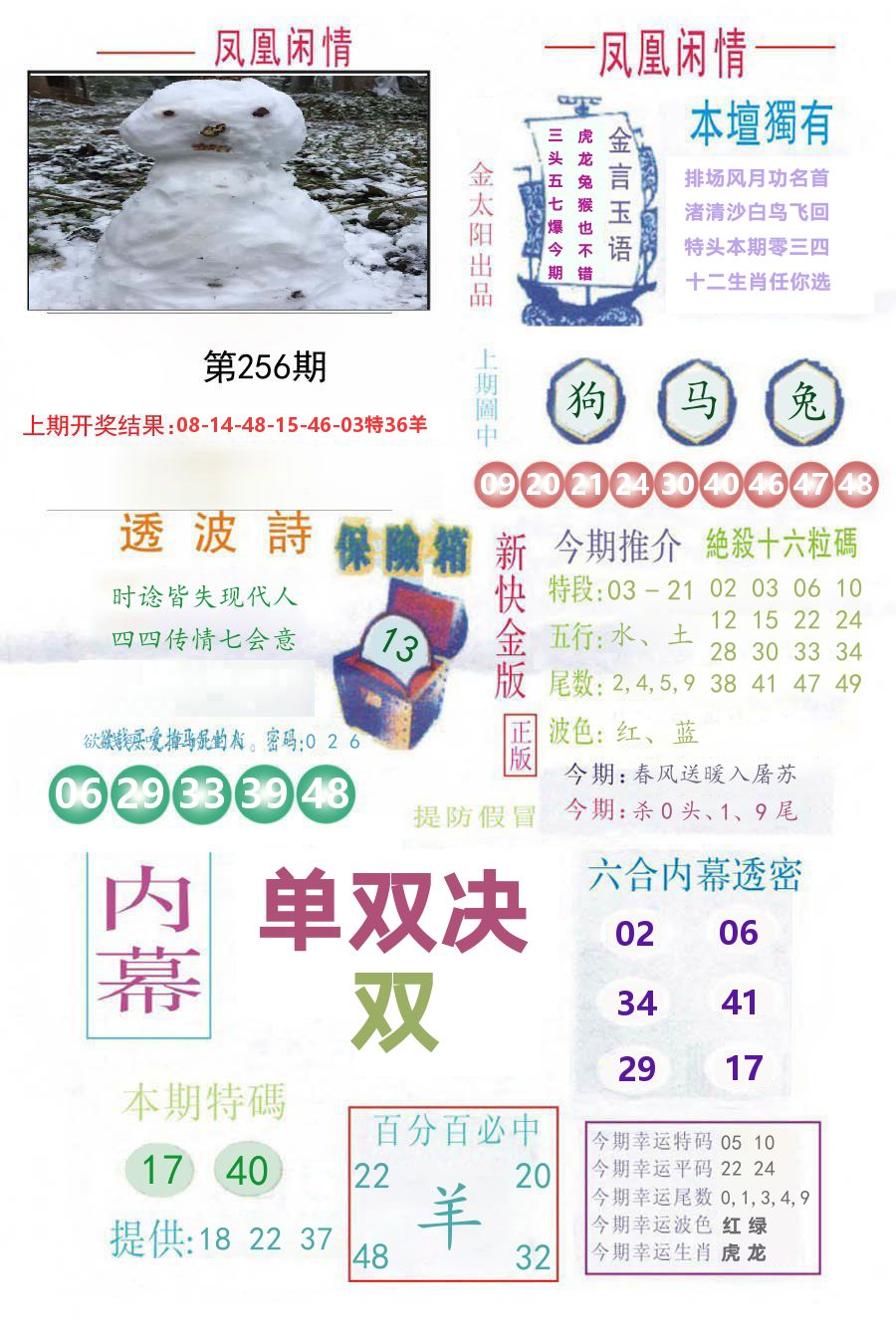 凤凰闲情 第256期
