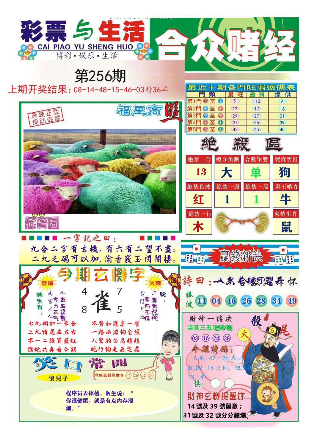 合众赌经 第256期