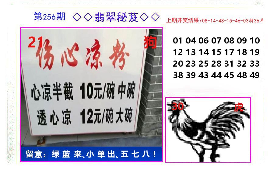 翡翠秘芨 第256期