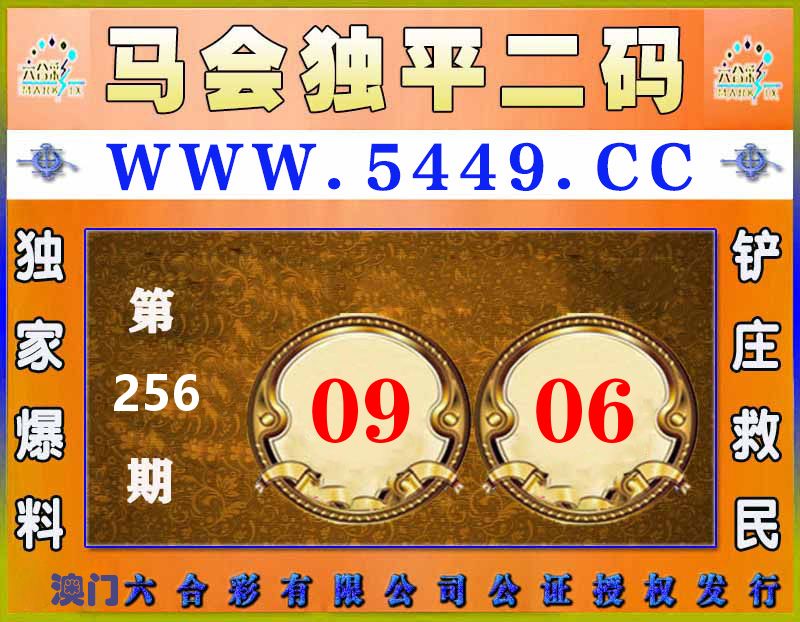 马会独平二码 第256期
