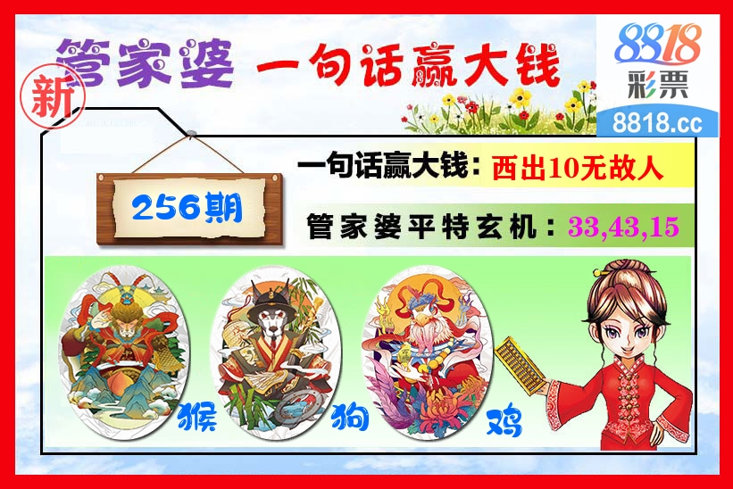 管家婆 第256期
