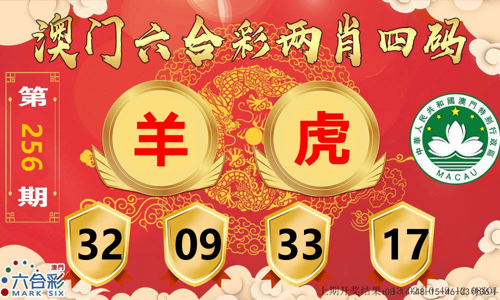 澳门两肖四码 第256期