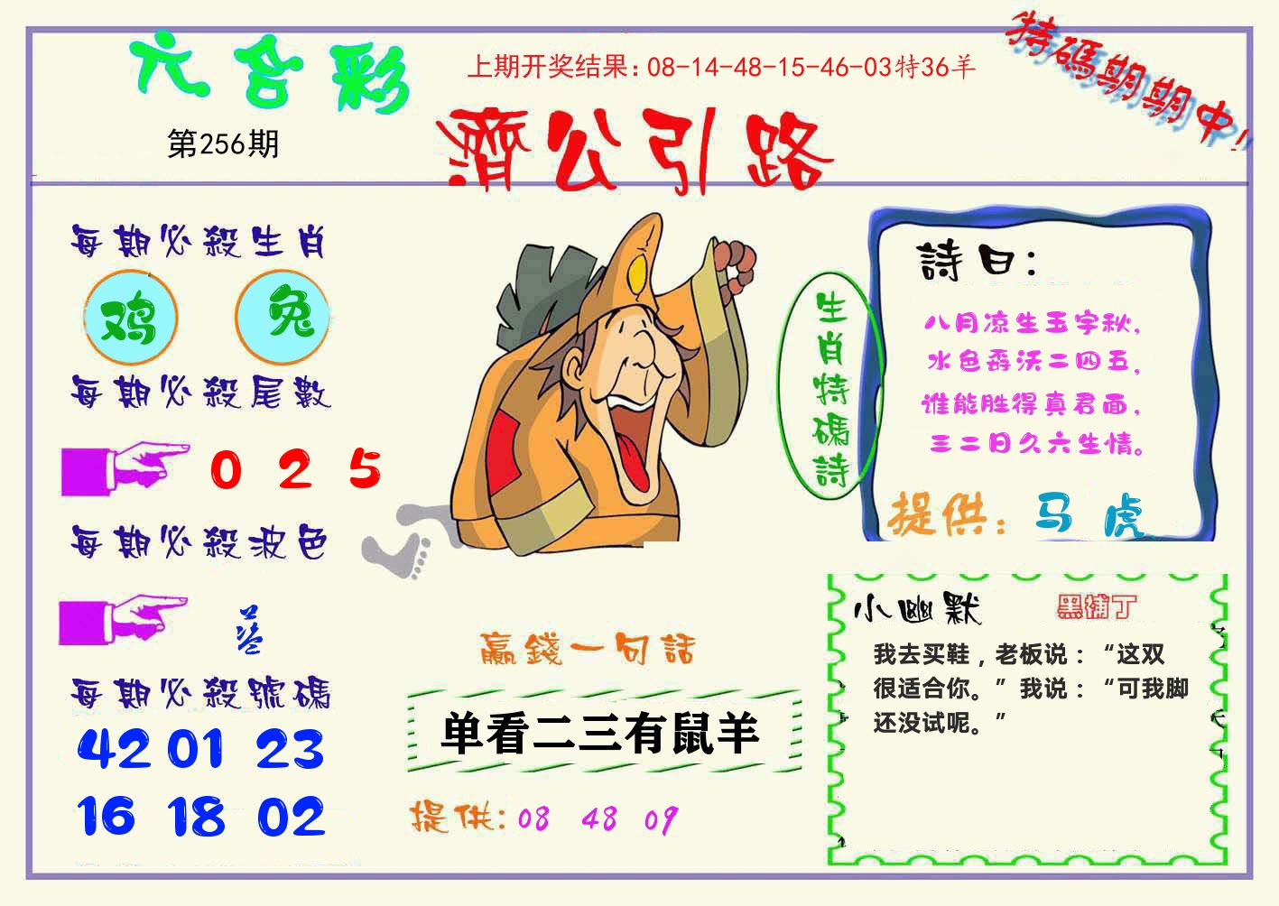 济公引路 第256期