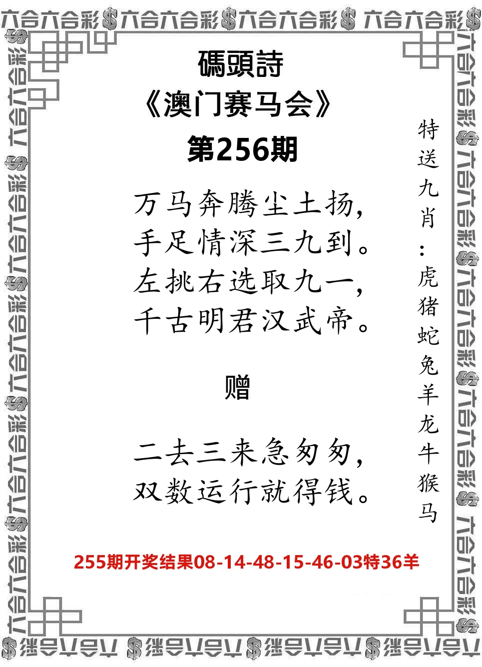 码头诗 第256期