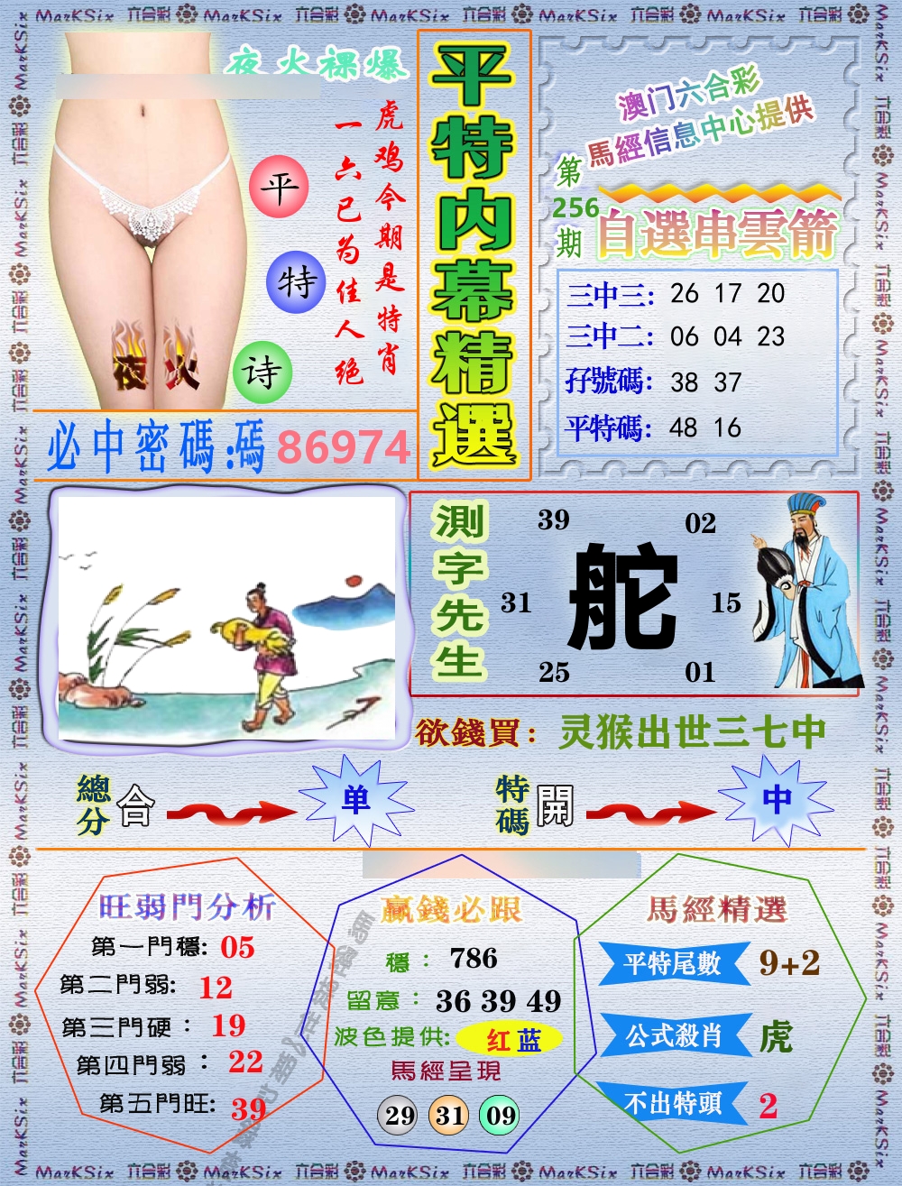 平特内幕精选 第256期