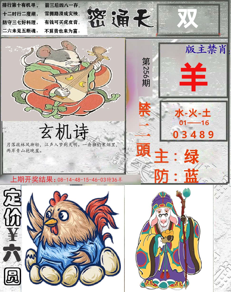 密通天 第256期