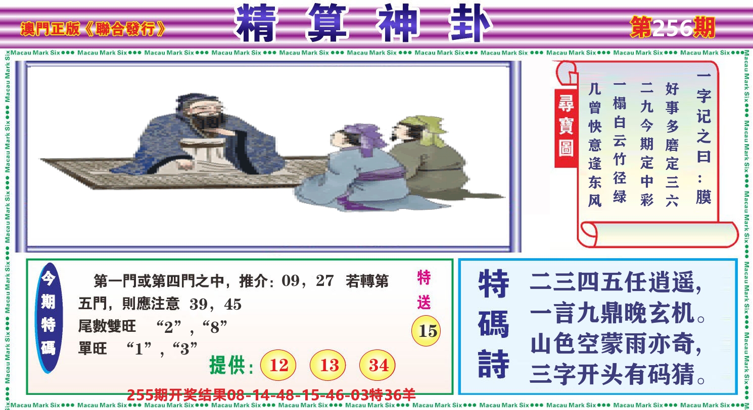 粤彩联盟F 第256期