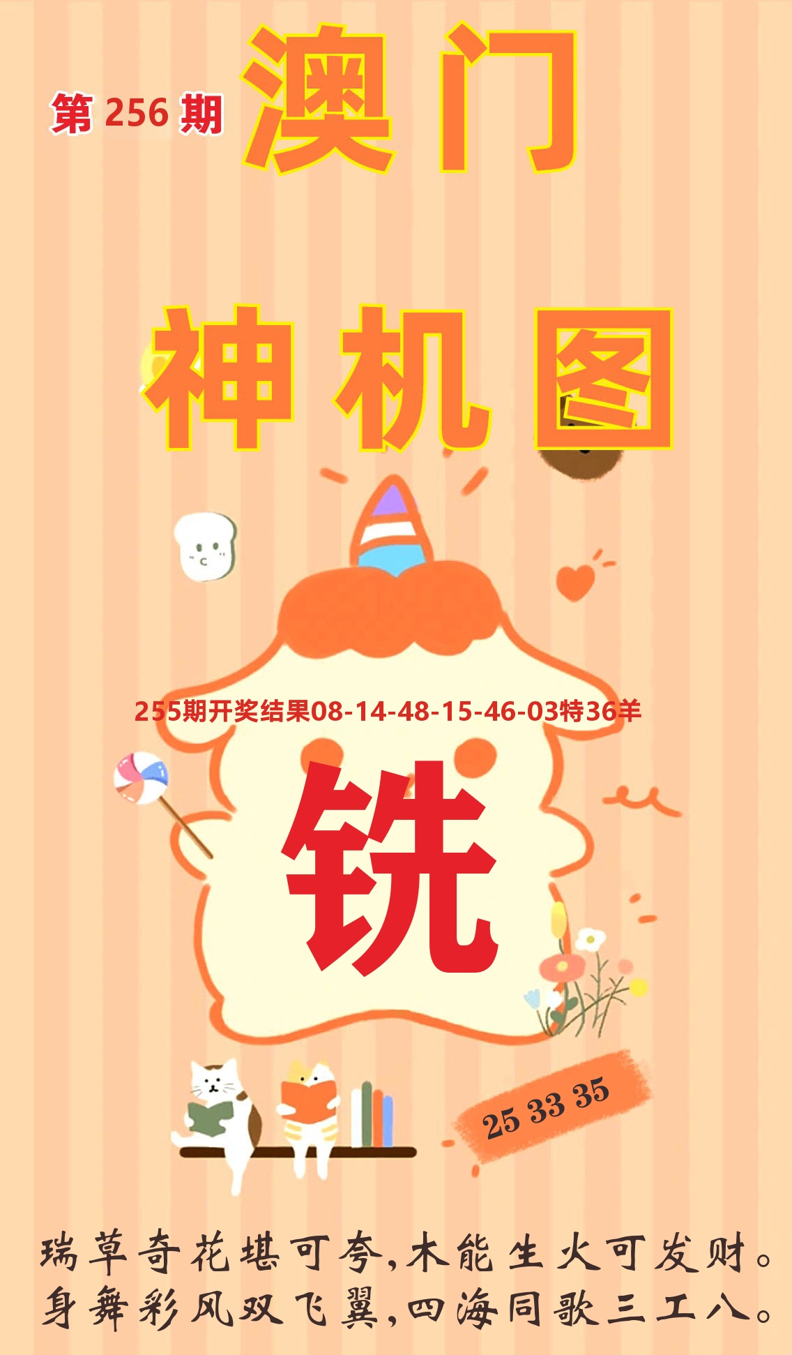 澳门赢天下C 第256期