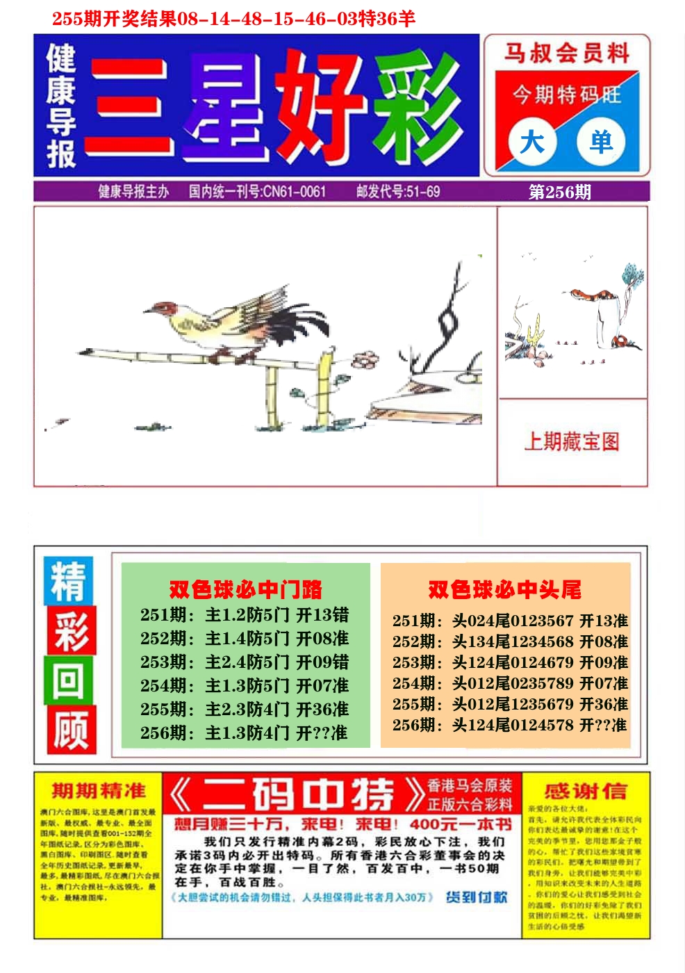 澳门三星好彩A 第256期